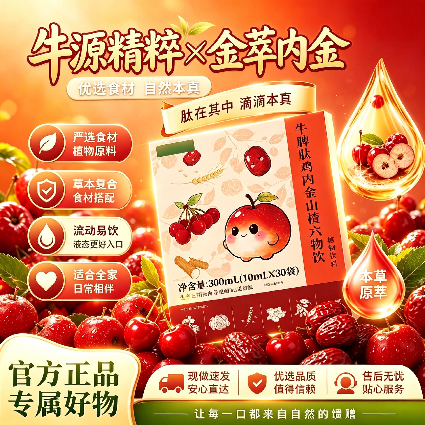 zzp鸡内金官方旗舰店同款正品牛脾肽鸡内金山楂六物饮特膳饮6旗舰