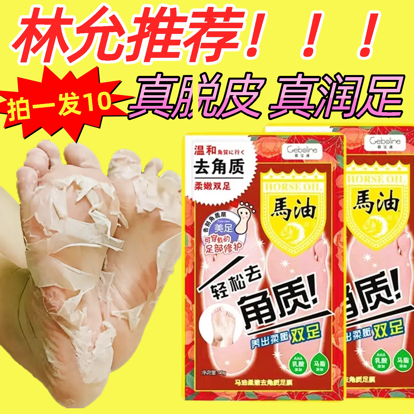 林允同款日本马油足膜脚部蜕脱皮脚膜去死皮老茧脚后跟干裂去旗舰