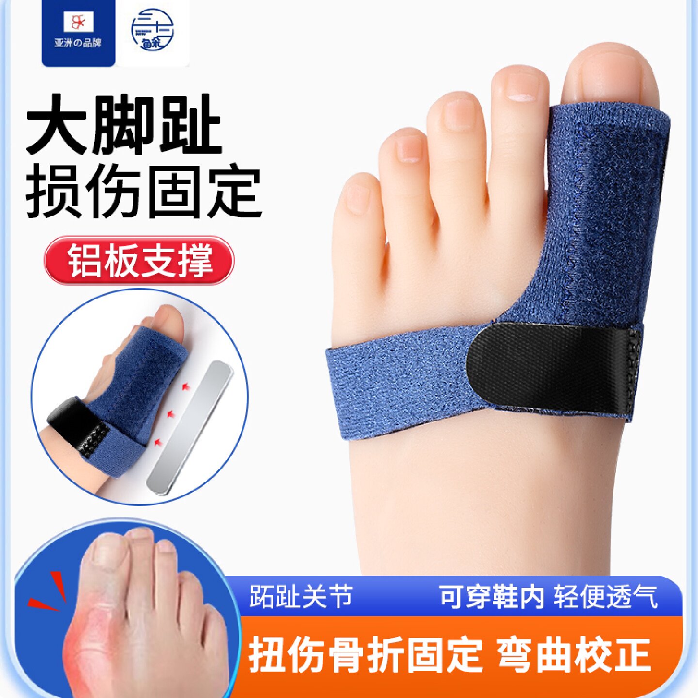 大脚趾扭伤固定器足趾骨折固定夹板韧带护具拇指外翻矫正母指旗舰
