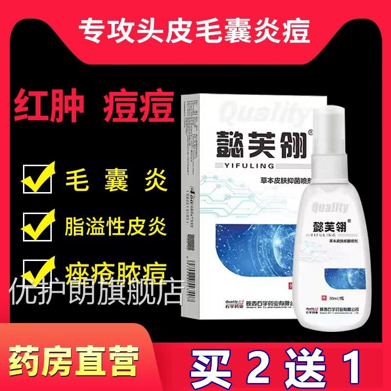 懿芙翎石宇药业康3光三号肤翎喷剂官方丹喷雾剂微分子毛囊懿炎WY图片