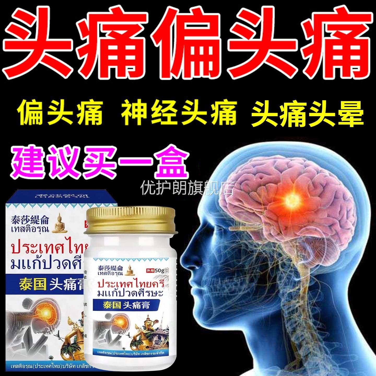 泰国头疼偏头痛神器缓解顽固性三叉神经痛头疼头晕目眩醒脑疼痛膏
