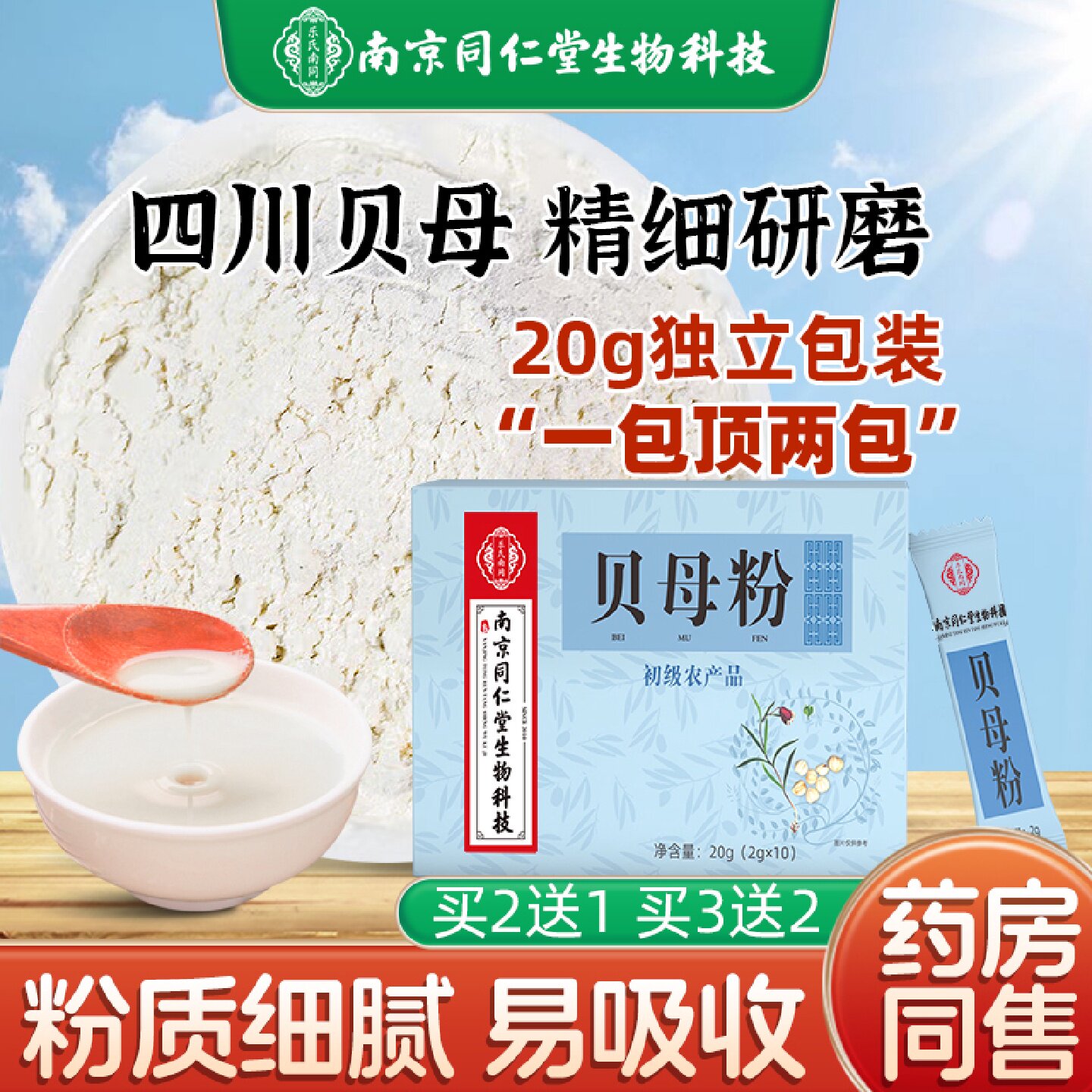 四川贝母粉中老年儿童咳嗽久咳燥咳中药材独立包装川贝粉贝母旗舰