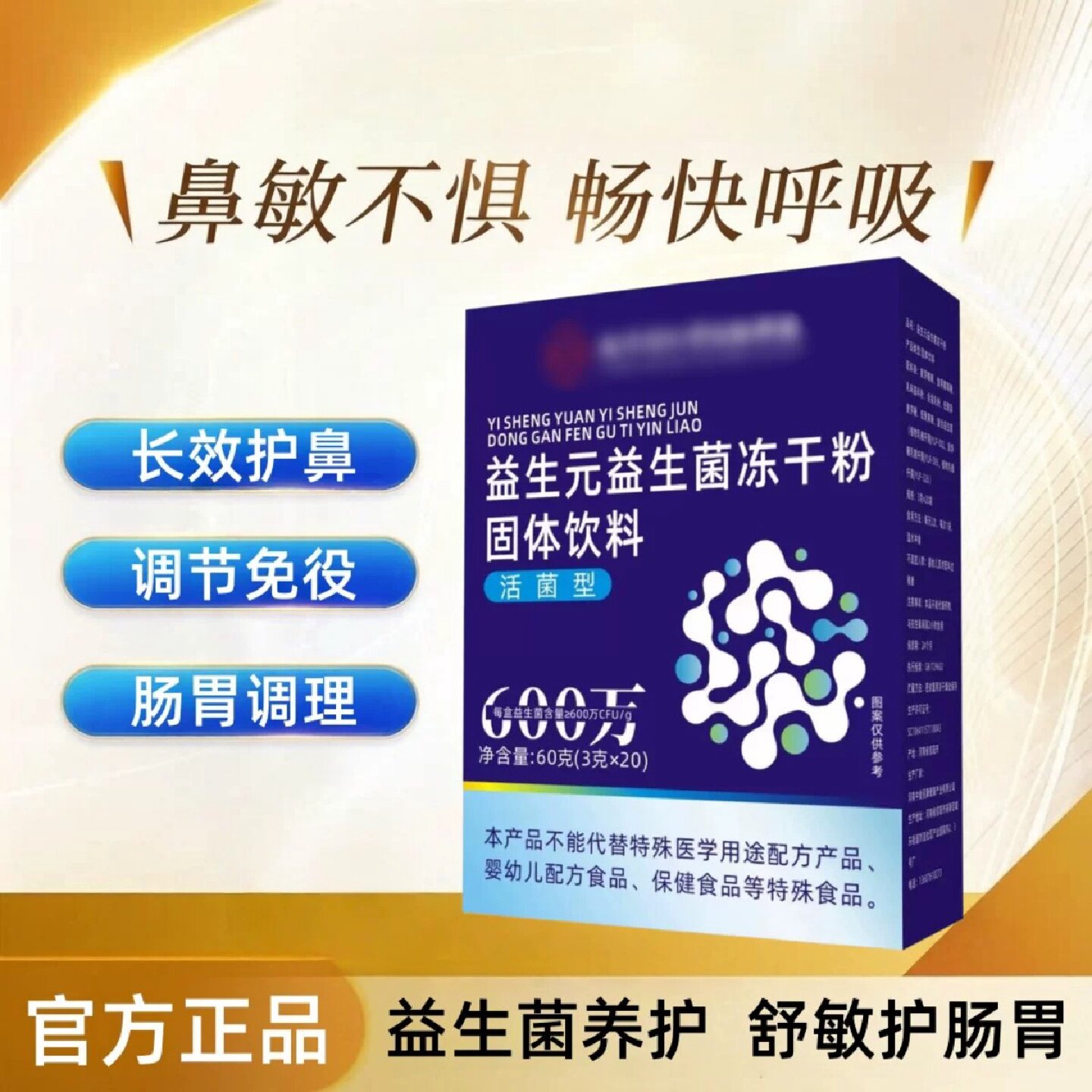 维乐康益生菌舒鼻抗敏维鼻康通改善敏性鼻焱湿诊官方正旗舰店