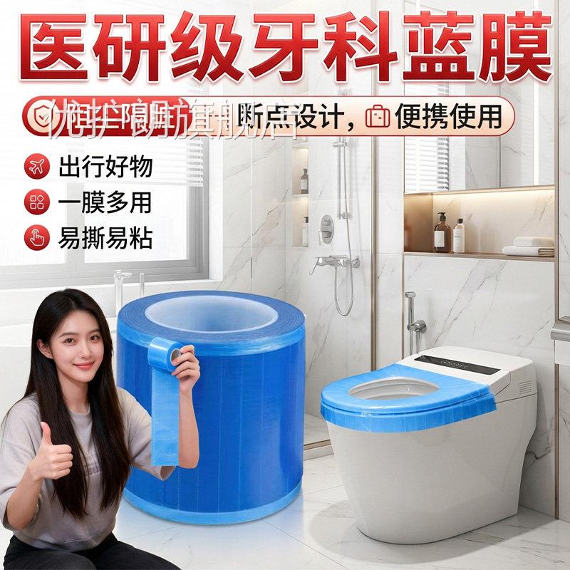 牙科蓝一膜保护膜次性牙科蓝膜胶带口腔牙科蓝色保护膜断点隔脏膜