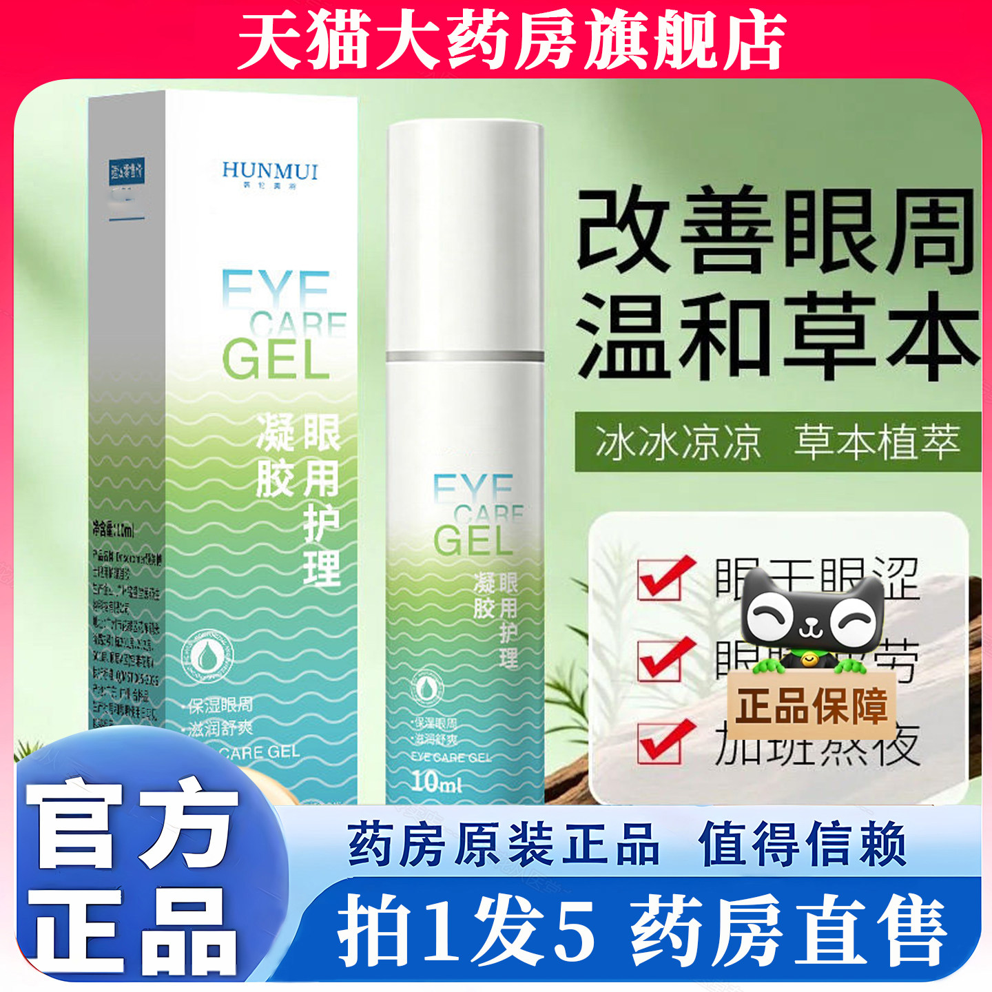 滚珠叶黄素护眼液外用眼用护理凝胶温和护眼涂抹眼部精华正品8旗