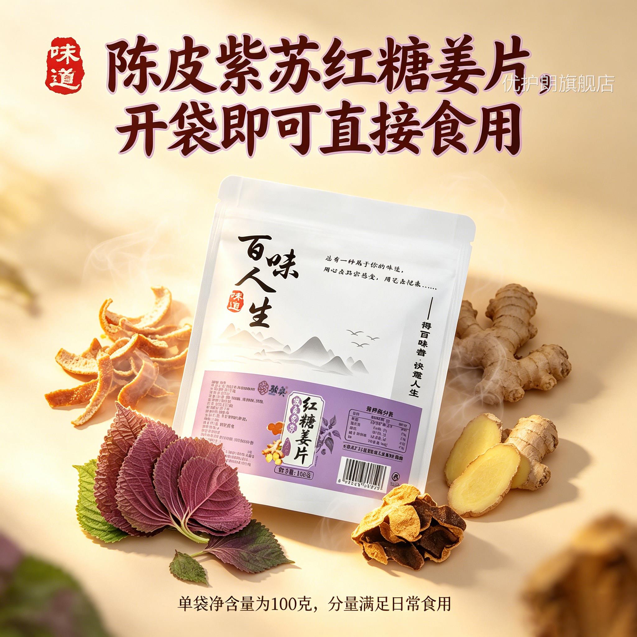 骏奥陈皮紫苏乌姜片红糖品姜片干官方旗舰店正独立包装正宗6gm优图片