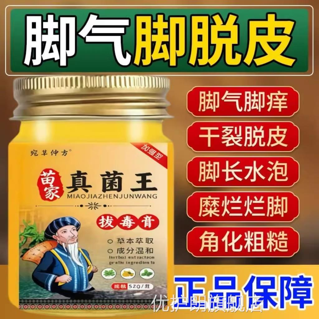 苗家脚气王烂脚丫脚痒裂水泡脱皮开糜烂脚臭脚汗真菌感染脚气膏优