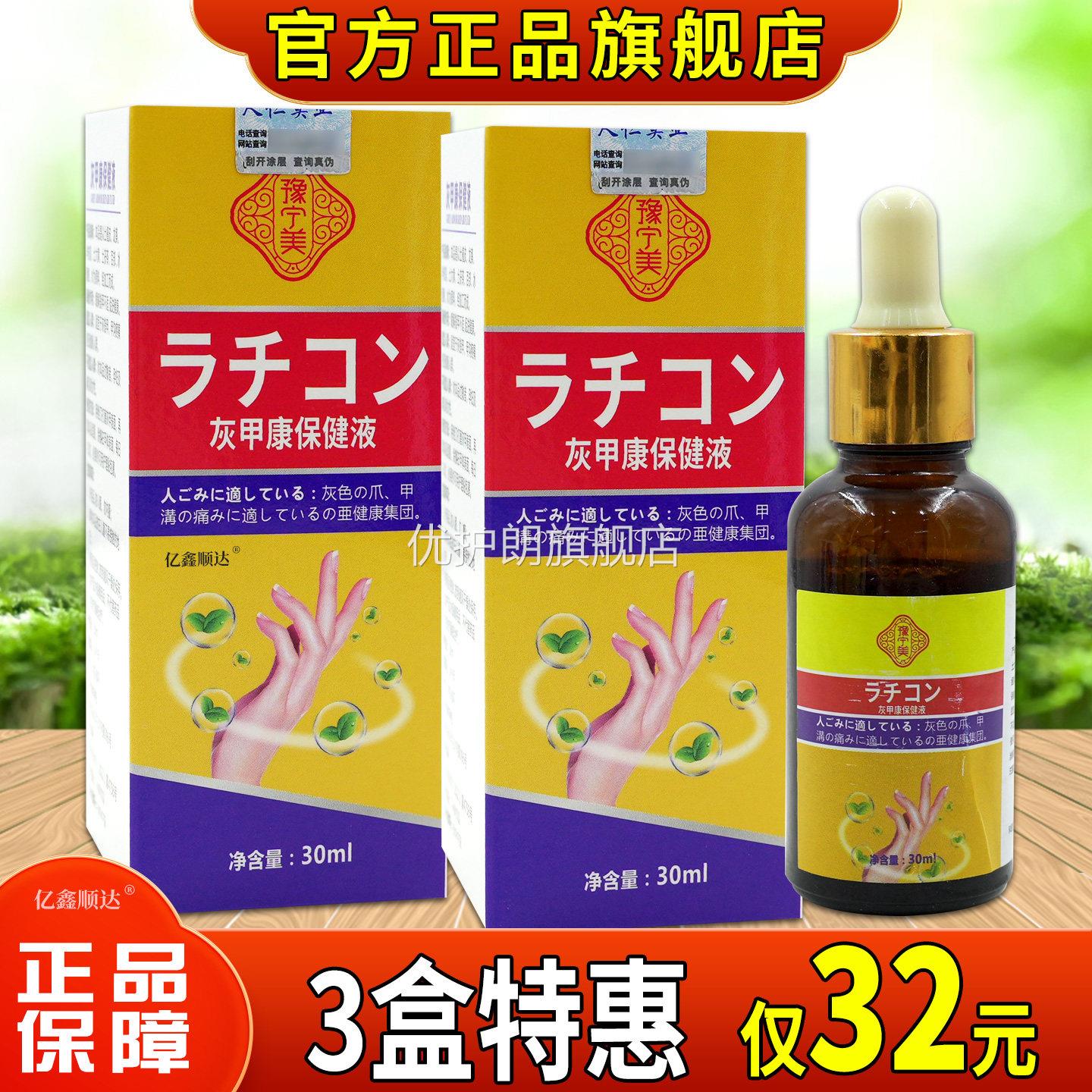 灰甲康保健液30ml 抑菌保养正品 指甲增厚脱甲适用优护朗旗舰店
