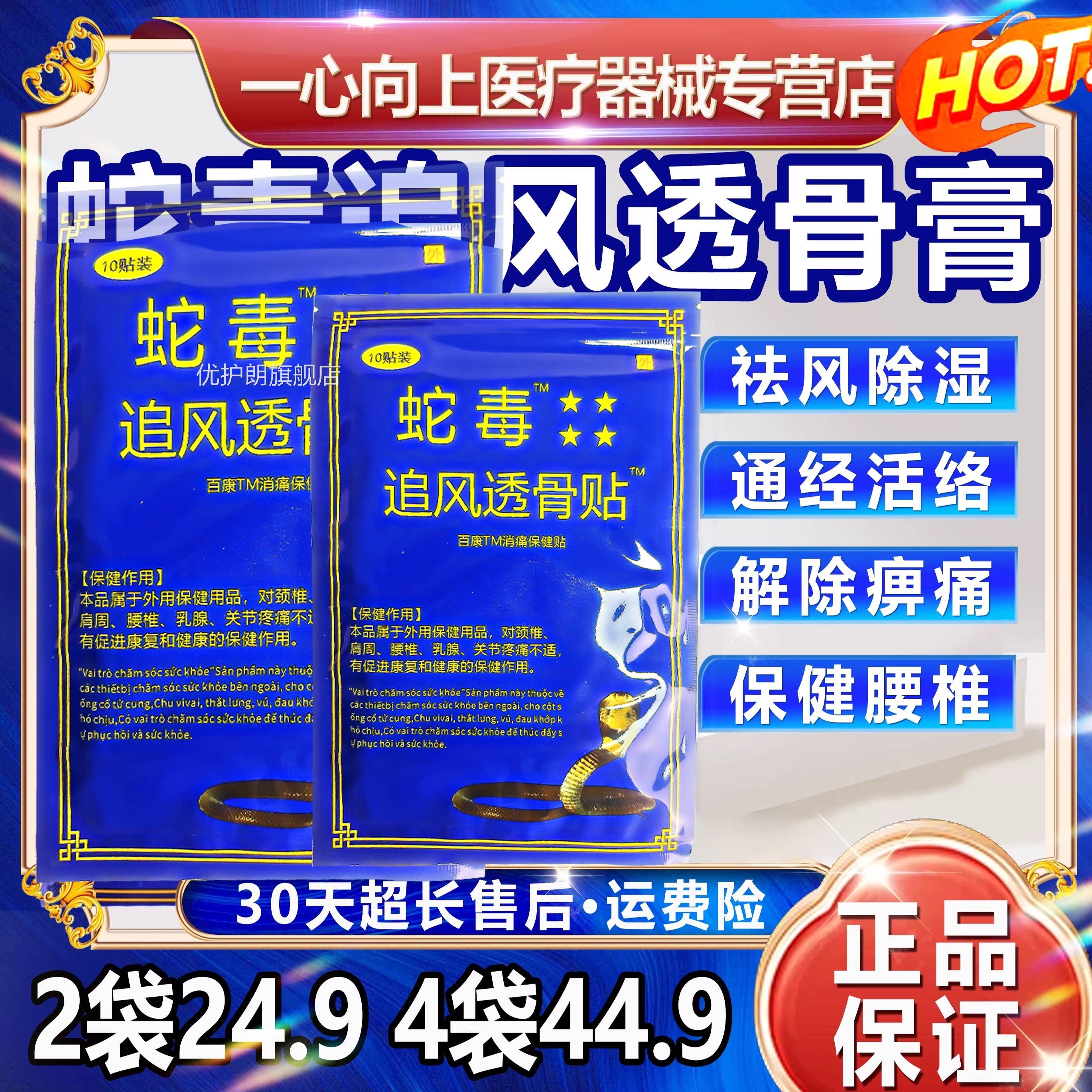 蛇毒追风透骨贴官方舰店正品肩颈腰腿部位痛疼膏贴每袋10贴/旗W10