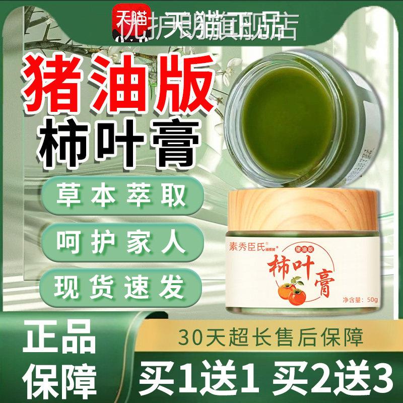 柿叶子油膏三七膏旗舰店天猫正品改善肤色植萃保湿补水50g/猪盒dy