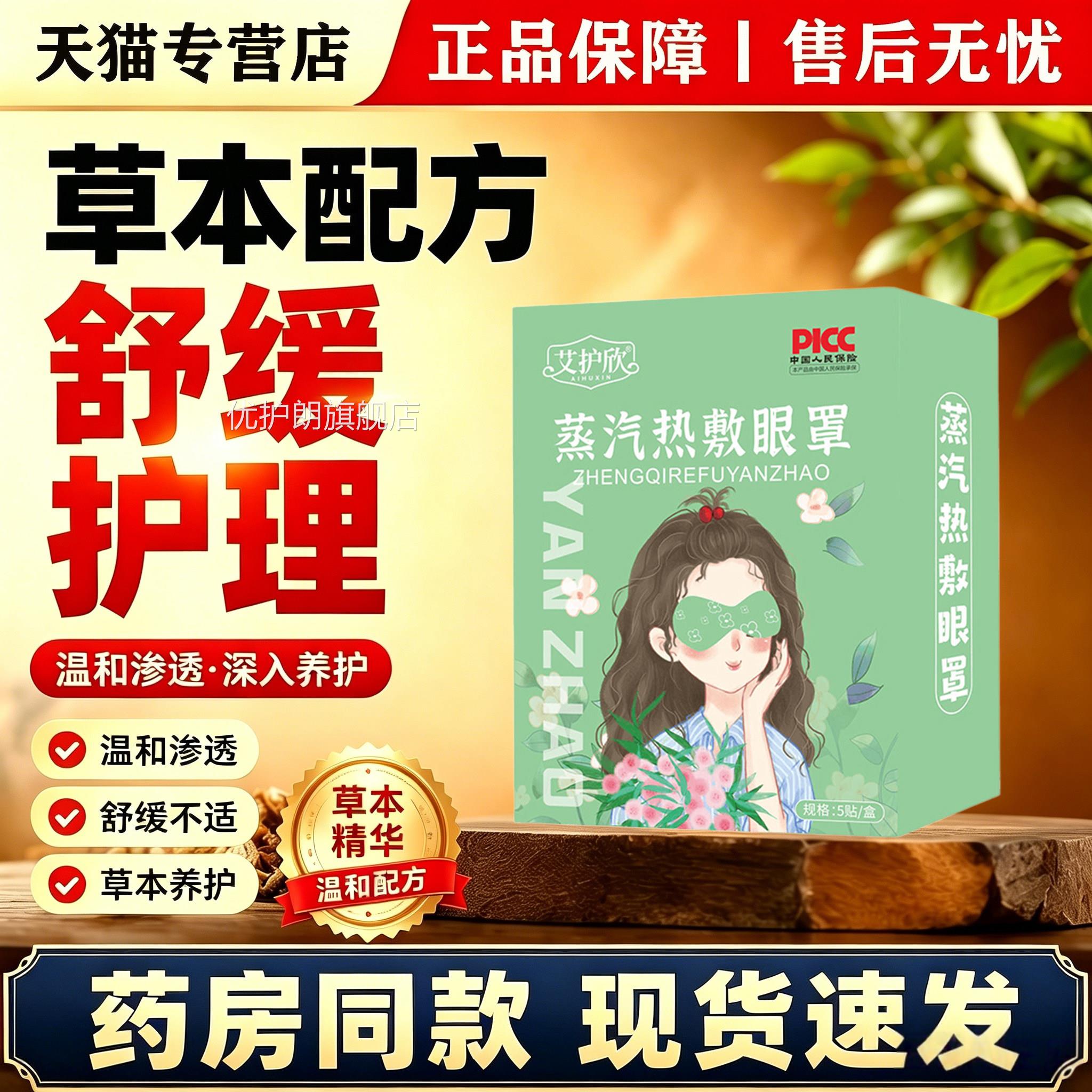 蒸汽敷眼罩自发热热透气遮光午休睡前舒缓眼部疲劳家用护眼贴优护