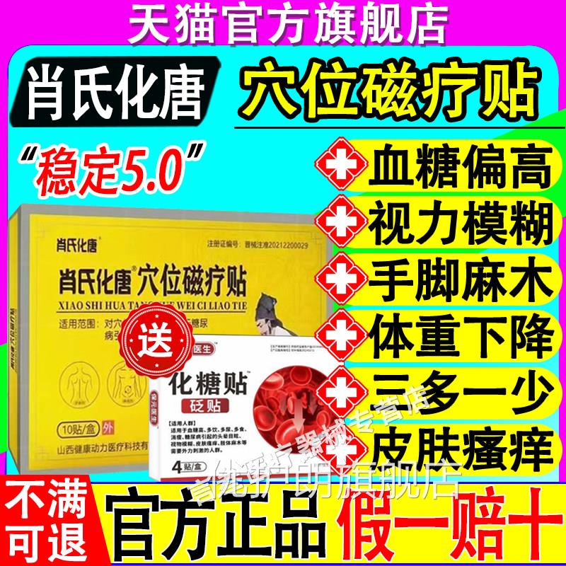 肖氏化穴位磁疗贴糖尿病降瑞化糖消龙官方正品旗舰唐店安优护朗旗