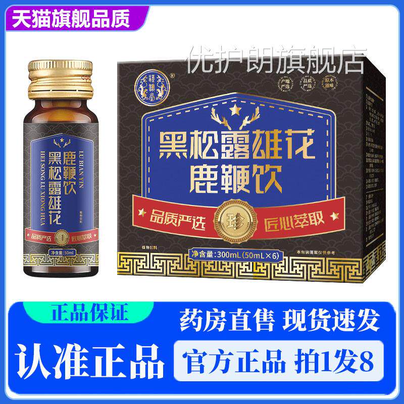 汉谯堂黑松露雄鹿鞭饮官方正品旗舰店口服液植物饮花品成人男3df
