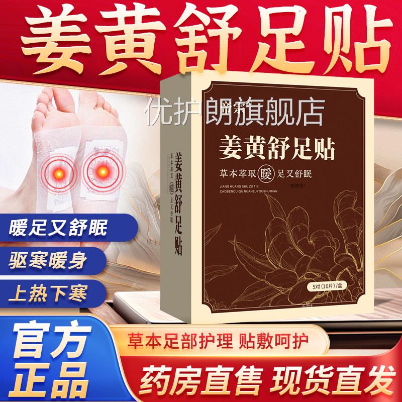 姜黄舒足贴草本热敷足贴官方旗舰店正品t脚艾灸穴位排湿气古宛1p