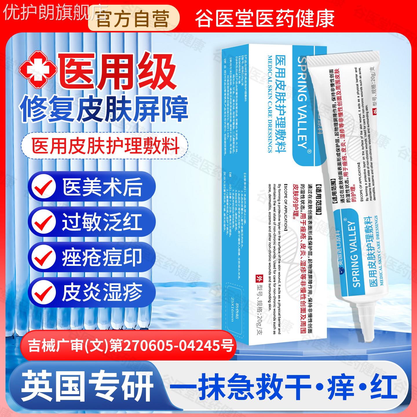 医用皮肤护理创面敷料敏感肌修复脸部泛红肌肤屏障受损修护非面膜