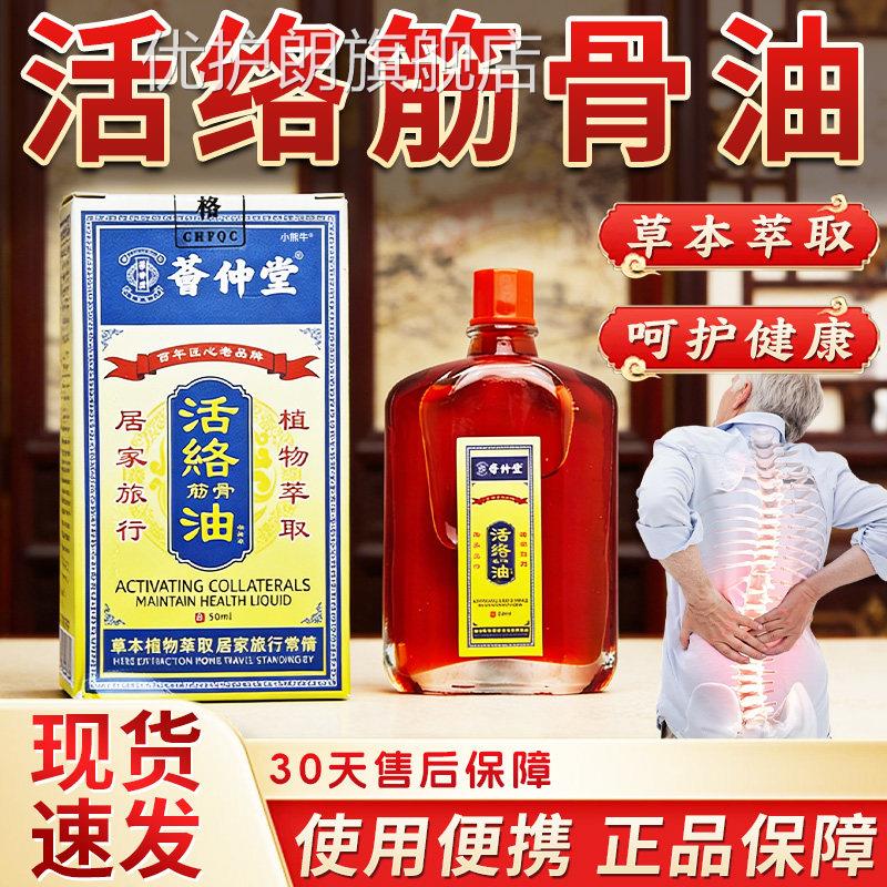 活络筋骨油50ml颈肩腰腿络油按摩精油红花活油九龙官方正品旗舰F8