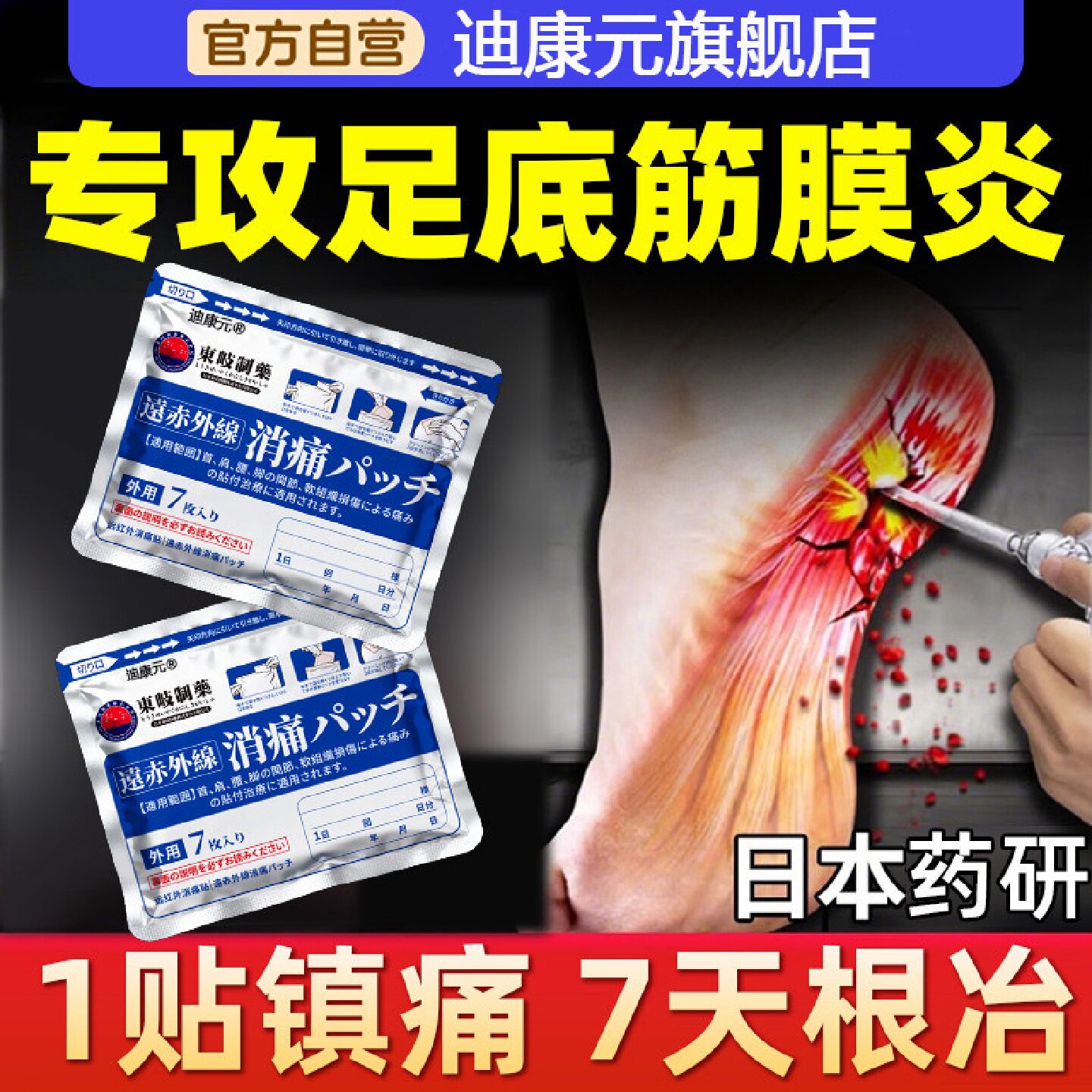 足底筋膜炎跟腱炎足跟骨刺镇痛消肿骨质增生贴脚后跟疼梨状肌旗舰