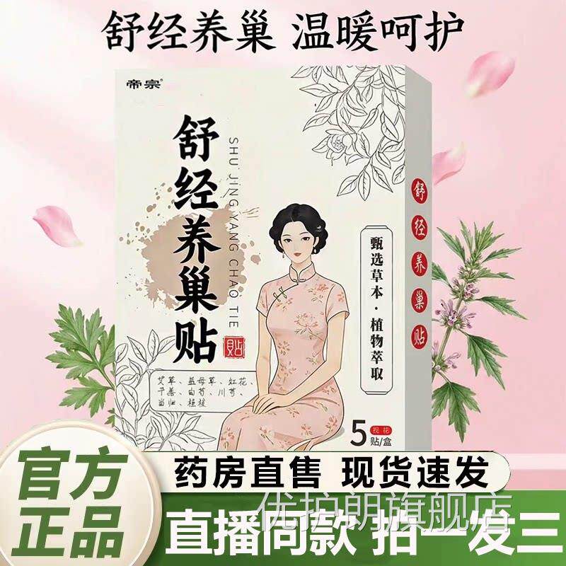 舒经养巢贴方旗舰店正品疏经活络温宫养巢贴暖宫贴官直播同款1QY