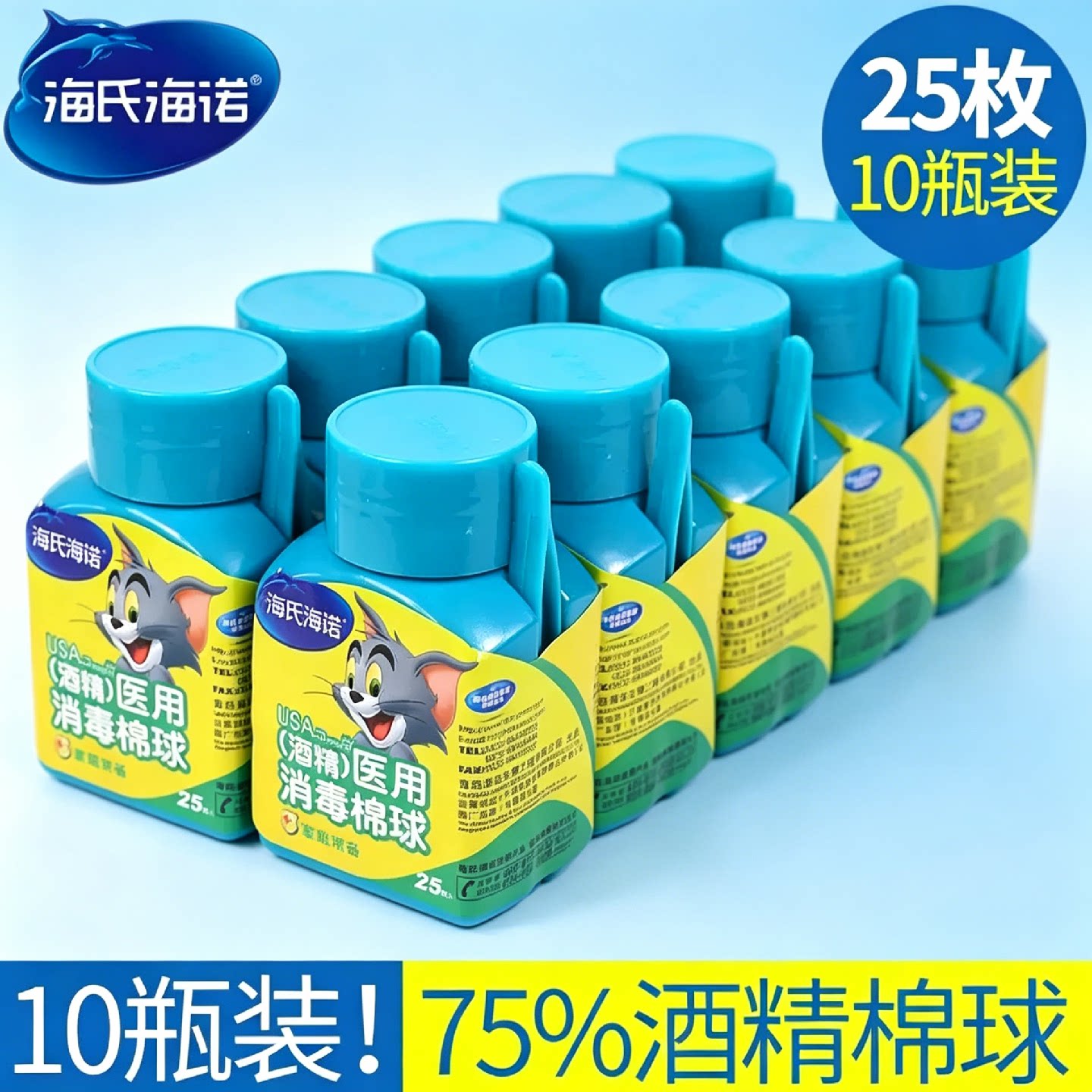 250枚！海氏海诺医用酒精棉球棉片皮肤清洁杀菌消毒棉花球送旗舰