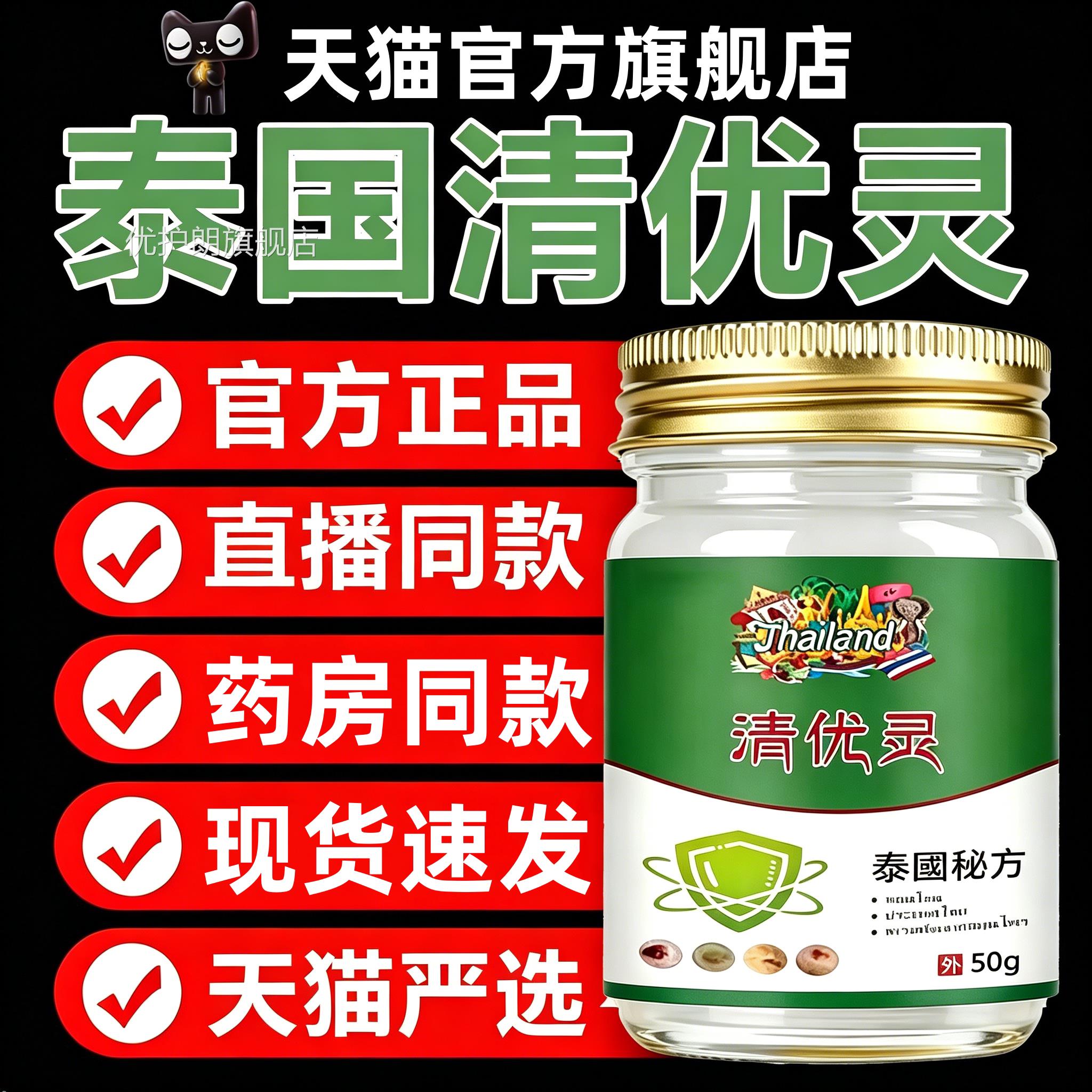 泰国清优灵官方旗舰店正品粒本涂抹清灵药清优灵清优灵膏3t草l优