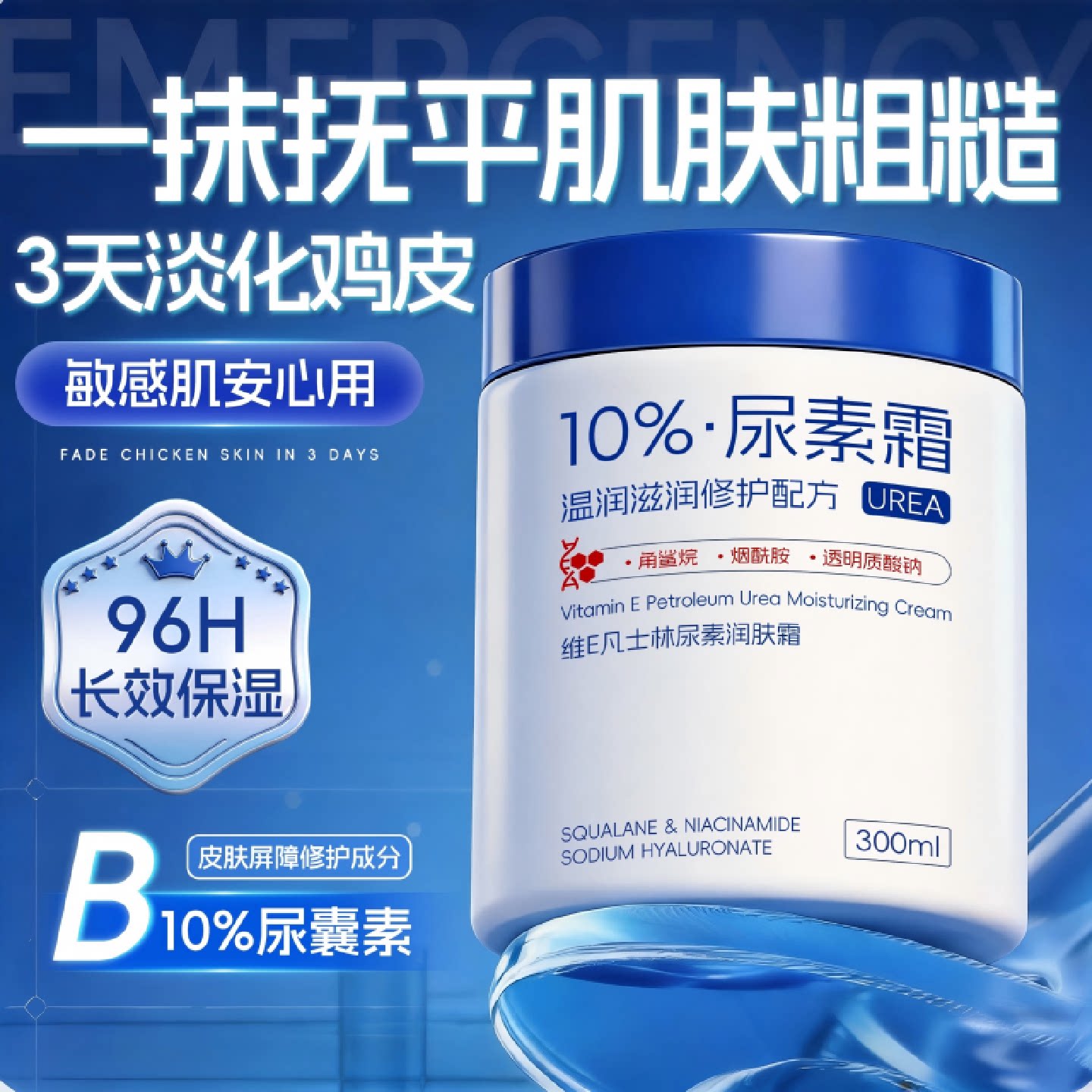 尿素霜维e乳膏去鸡皮身体乳护手霜专用果酸ve滋润保湿正品旗旗舰