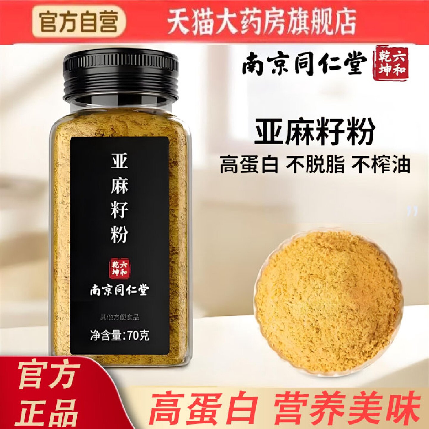 亚麻籽粉熟粉官方正品旗舰店有饱腹机低温烘焙天然即食冲饮9旗舰