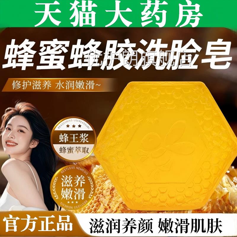 蜂胶皂正品官方旗蜂舰店洗脸明星同款纯天然蜜美肤护肤手工皂嫩滑