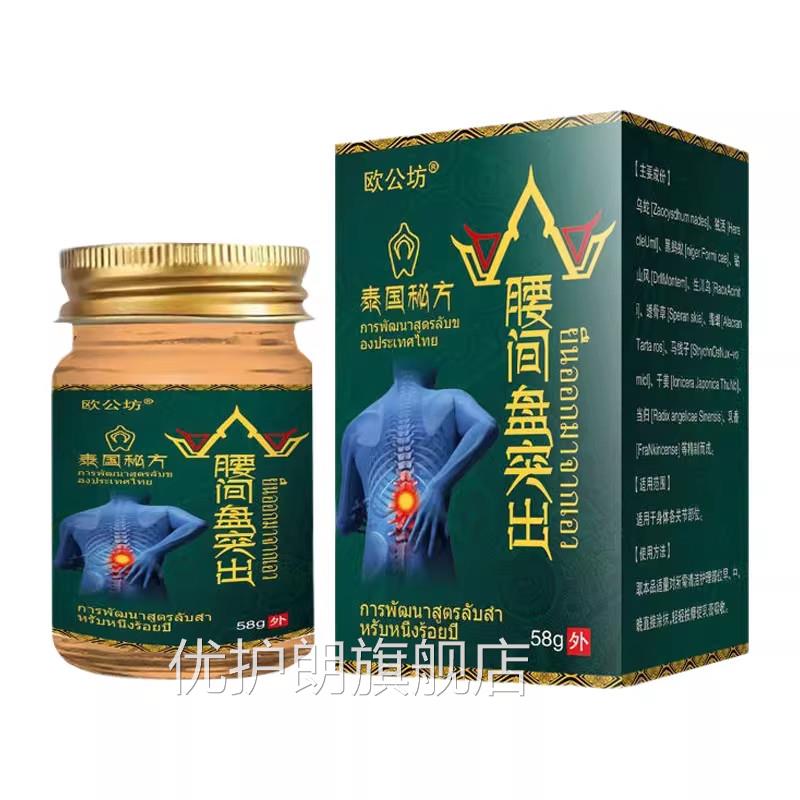 欧公坊泰国方腰间盘突出膏腰椎关节部位乳膏发热乳膏软膏秘58gF5