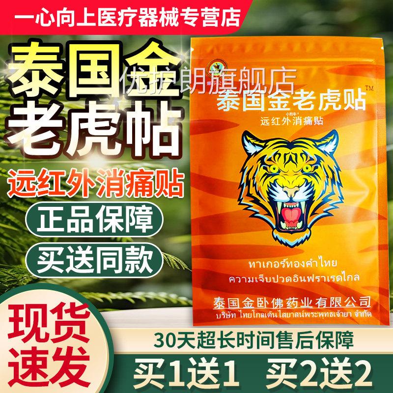 泰国金老虎贴牌官方旗舰店正品肩腰周炎间盘膝盖关节疼痛膏贴/W10