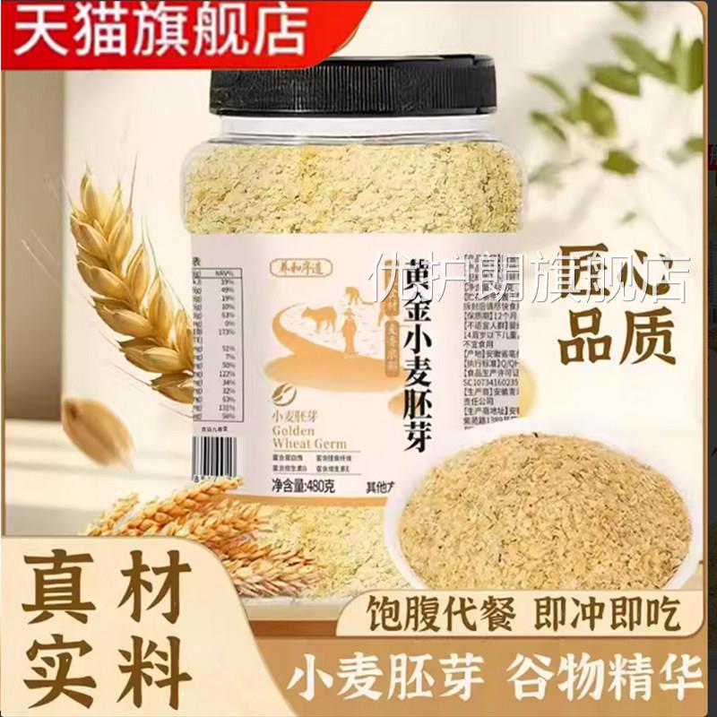 养和序谷造黄金小麦胚芽饱腹代餐小麦胚芽物精华冲饮直播同款7qk