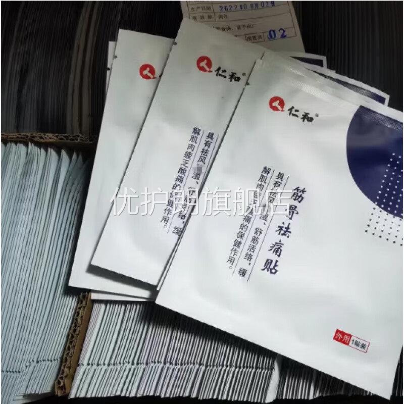 【药房直售】筋骨祛痛贴老膏纯中草药贴颈椎冷敷贴 3贴+华维德旗
