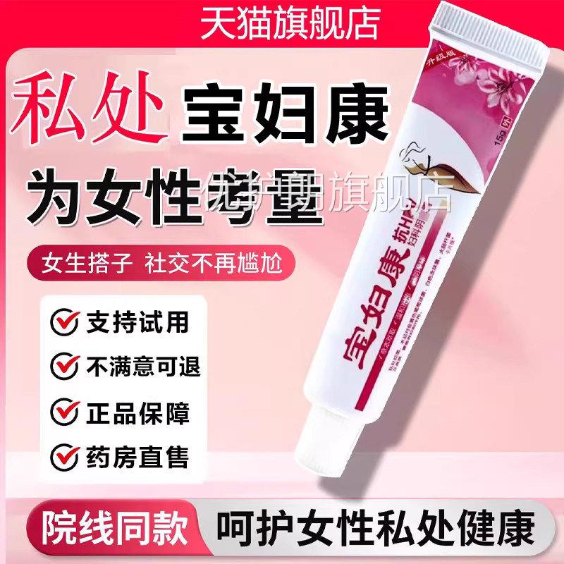 宝密妇康软膏私处官方旗舰店正品保妇康女性宝富康正品1LB优护朗