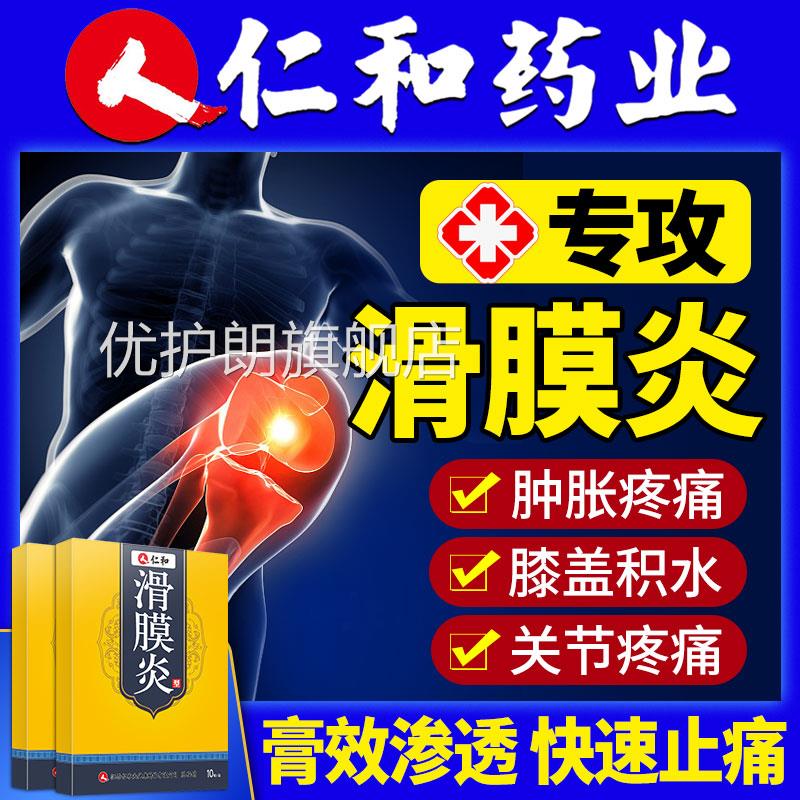 滑膜炎贴膝盖关节疼痛膏药半月板损伤贴膏积水积液专关节用痛型胶