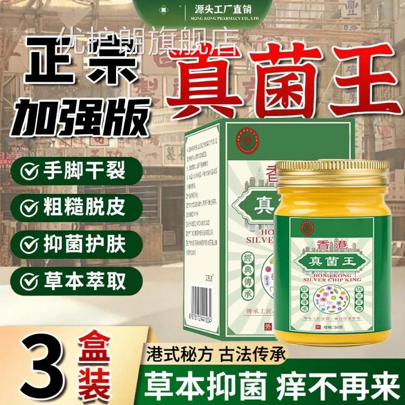 天猫大药房香港菌王官方旗舰店正品皮肤外用男女草本抑真菌膏优护