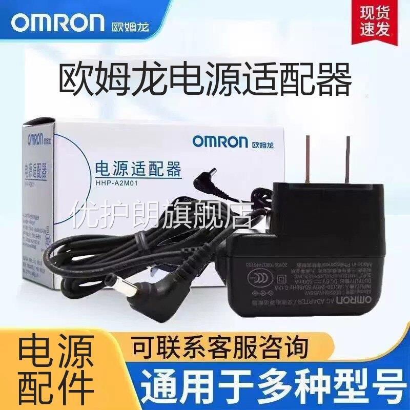 欧姆龙电子血压计原装机电源线充电器U10/7121血压测量仪适配器mf