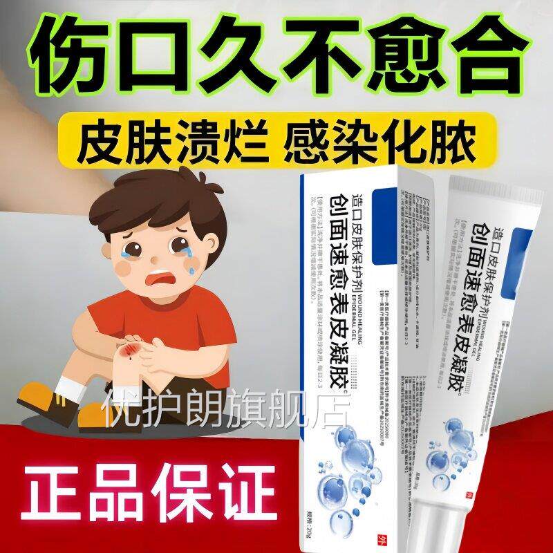 【伤烂口老不好】伤口溃烂糜烂疼痛伤口久不愈合灼热感口专用膏优
