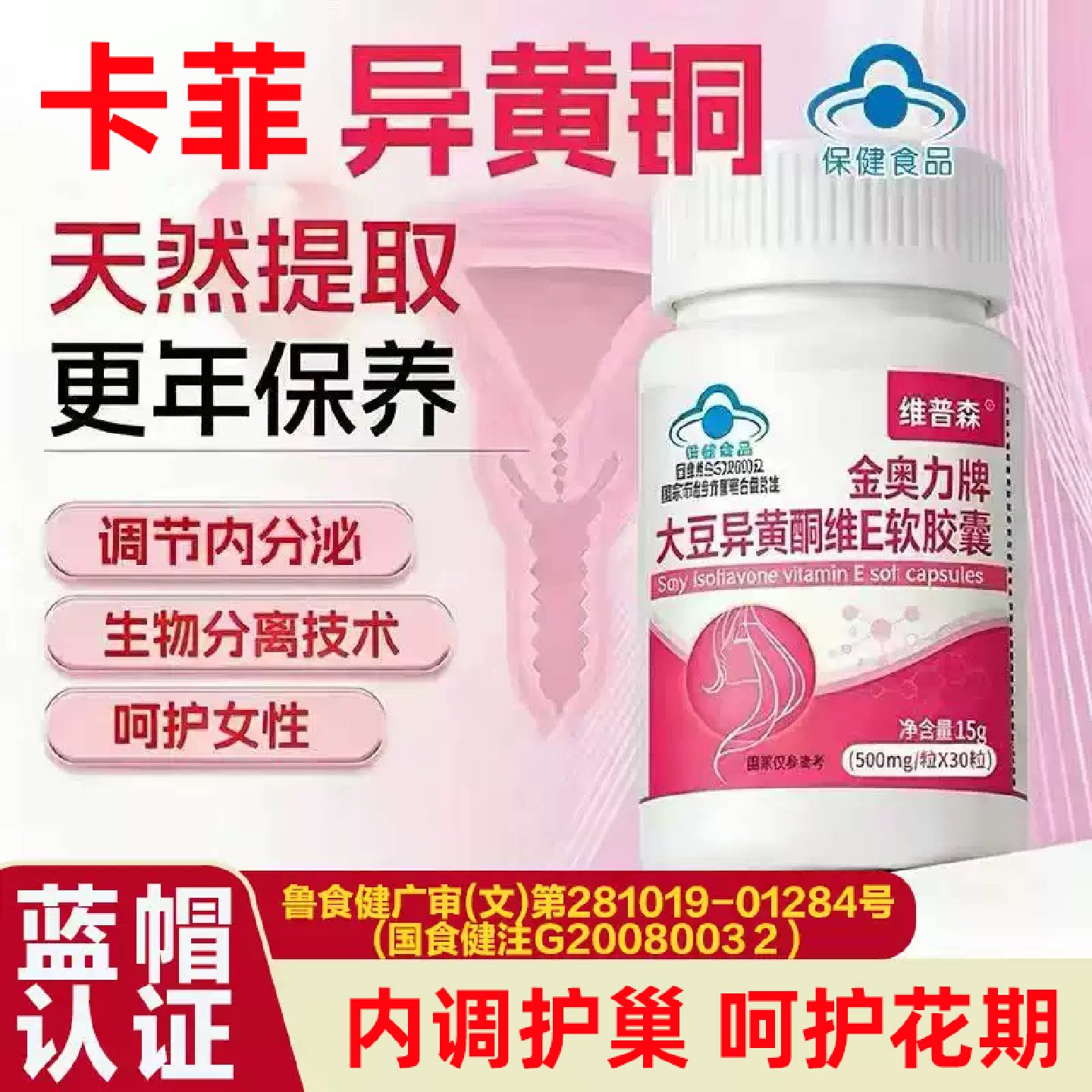 卡菲异黄酮大豆异黄酮维E软胶囊官方正品旗舰店雌激素卵巢养旗舰
