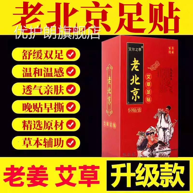 150贴】老北京足贴祛湿驱寒除湿姜艾草助睡眠生脚底贴艾叶去湿气
