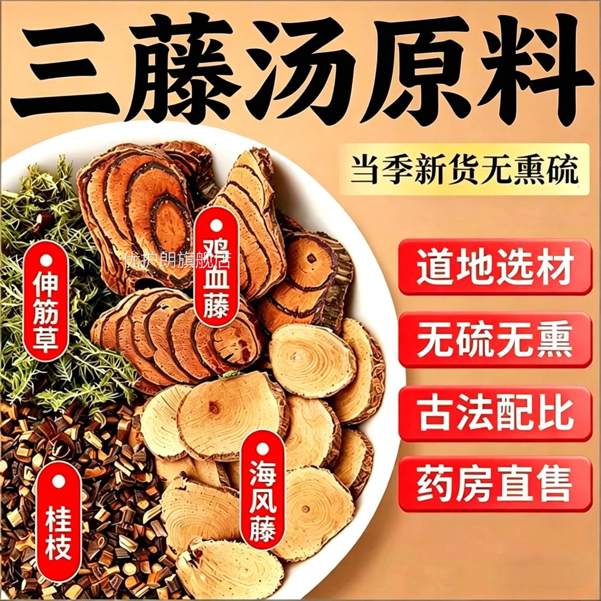 三藤汤包原料闽猪脚鸡血藤海风藤伸筋草桂南枝中药材三滕汤xl优护