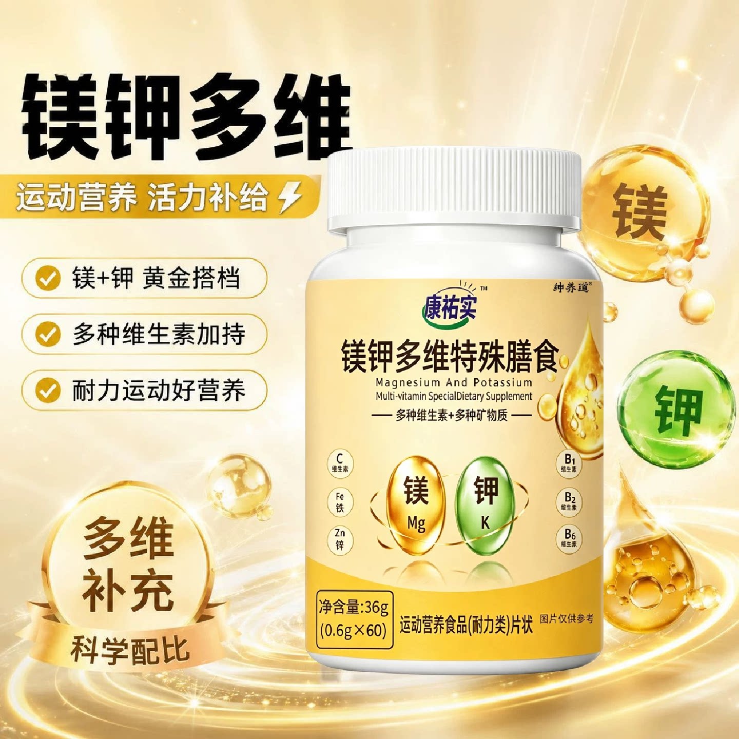 镁钾多维片特殊膳食官方正品旗舰店草本萃取多维复合维生素片13旗