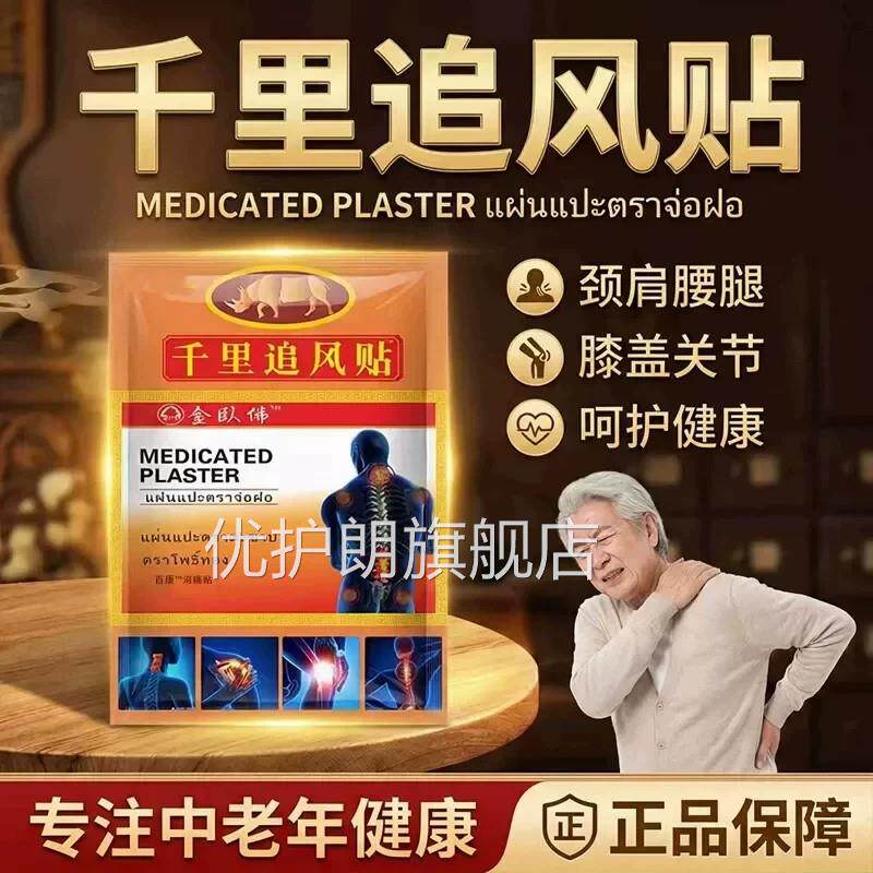 千里风追贴泰国可搭泰国追风油使用膏贴颈肩腰腿痛关节膝盖旗舰店