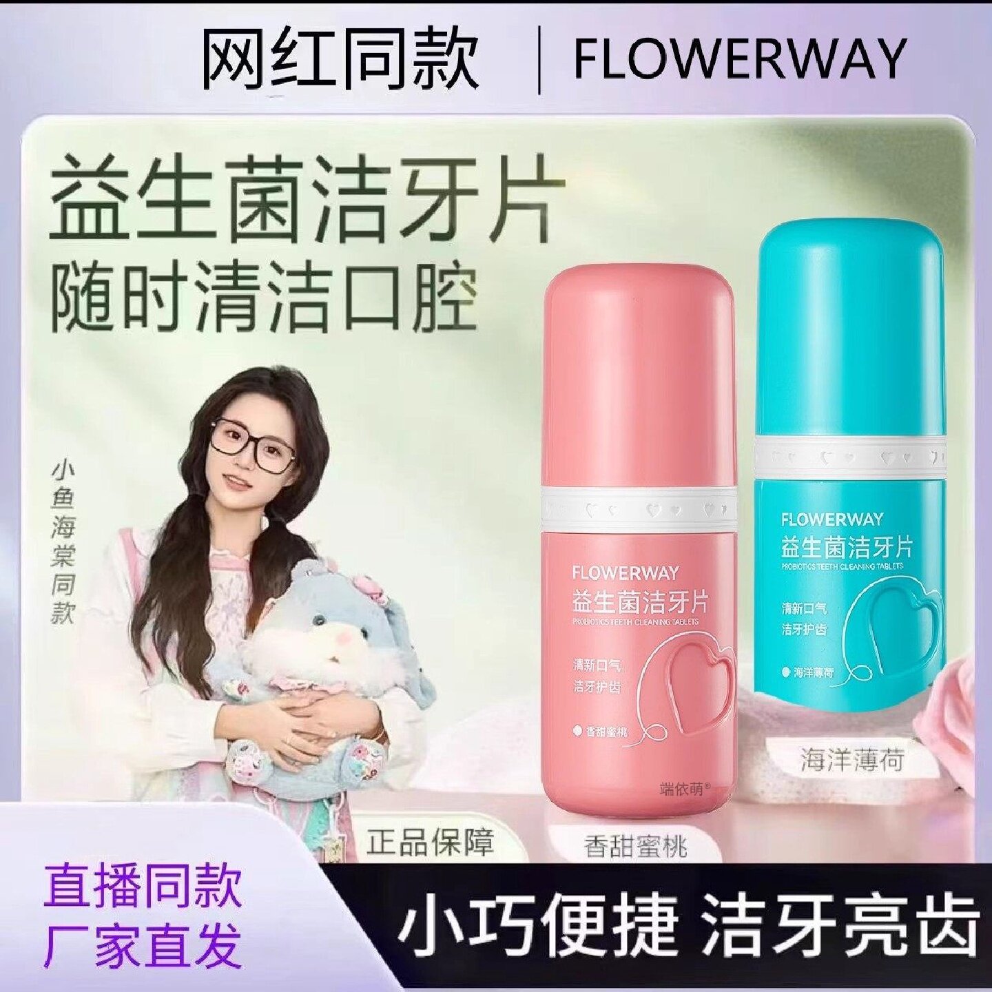 益生菌洁牙片免刷牙固体牙膏旅行便携式口嚼漱口粒官方正品旗旗舰