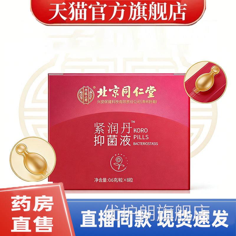 紧润丹私处滋润凝露官方旗舰店正药品紧润丹直播女性丹大房售1gm