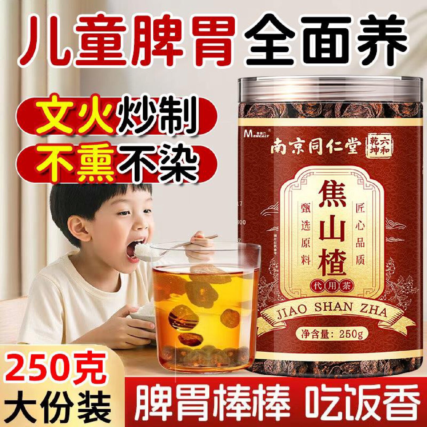 焦山楂中药材儿童积食正品官方旗舰店山楂干焦三仙无硫炒山楂旗舰