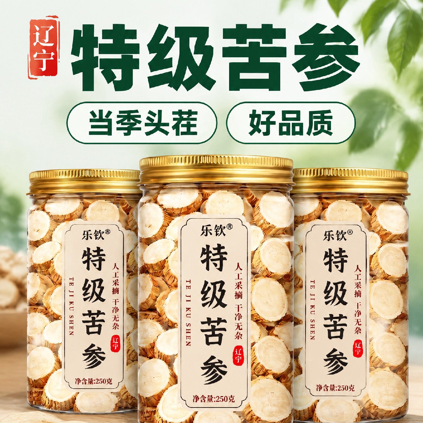 特级苦参片中药材野生搭配当归可磨粉泡水喝新货官方旗舰店正品旗