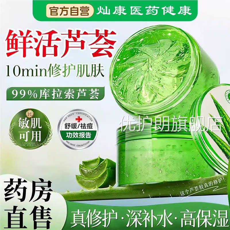 荟胶正品官方旗舰店保湿补水祛痘晒后舒缓修护面霜芦乳液男士专用