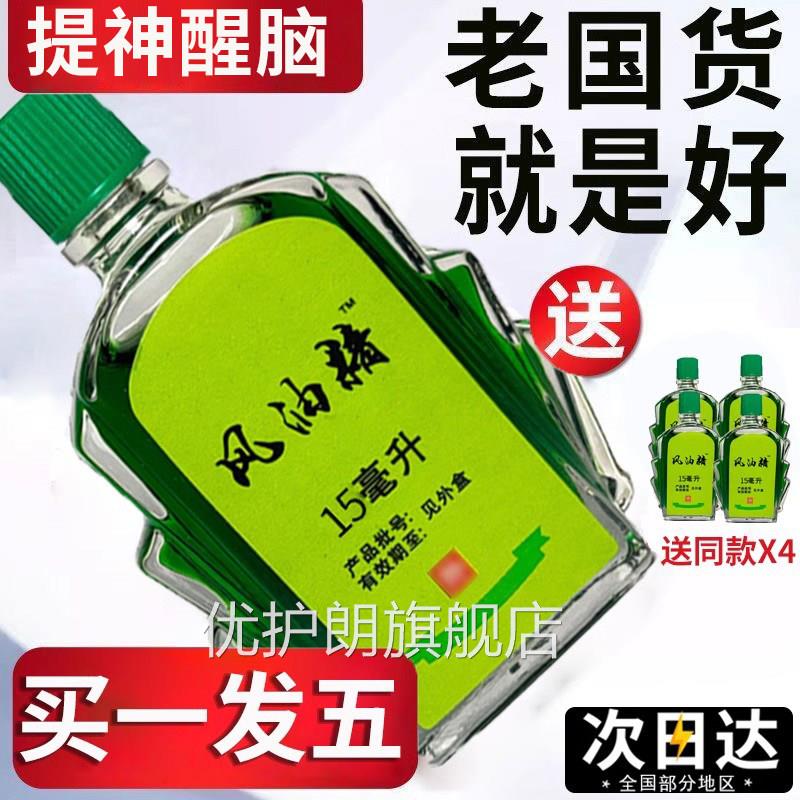 风油精大瓶老牌子正品提神醒脑防困晕车神清器正宗凉油官方旗舰店