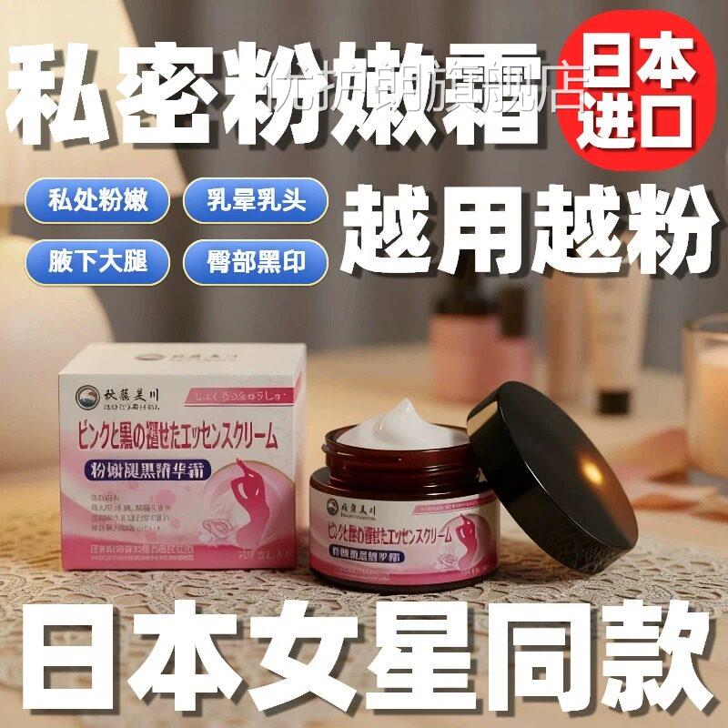 日本进口修乳晕漂粉霜私密处淡化黑色素女性复嫩红大师膏明星推荐