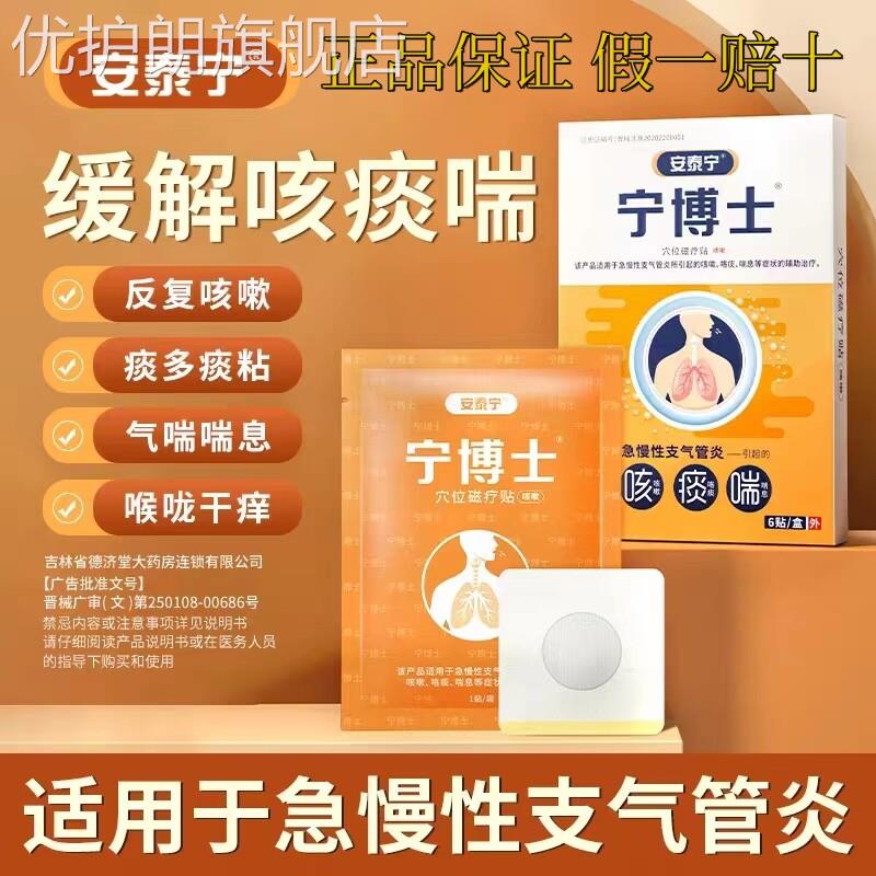 安泰宁宁博士支气管贴咳喘支气管炎穴位磁疗咳痰喘息贴搭苗阿郎优
