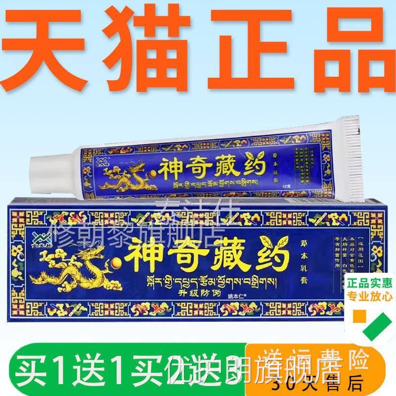 金榜神奇夫藏约膏草本MBF乳【方正品】 神奇藏药止痒官肤护抑菌软